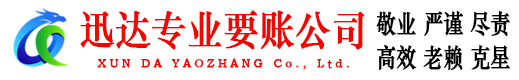 松溪清债公司